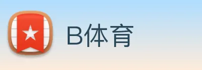 B体育 logo